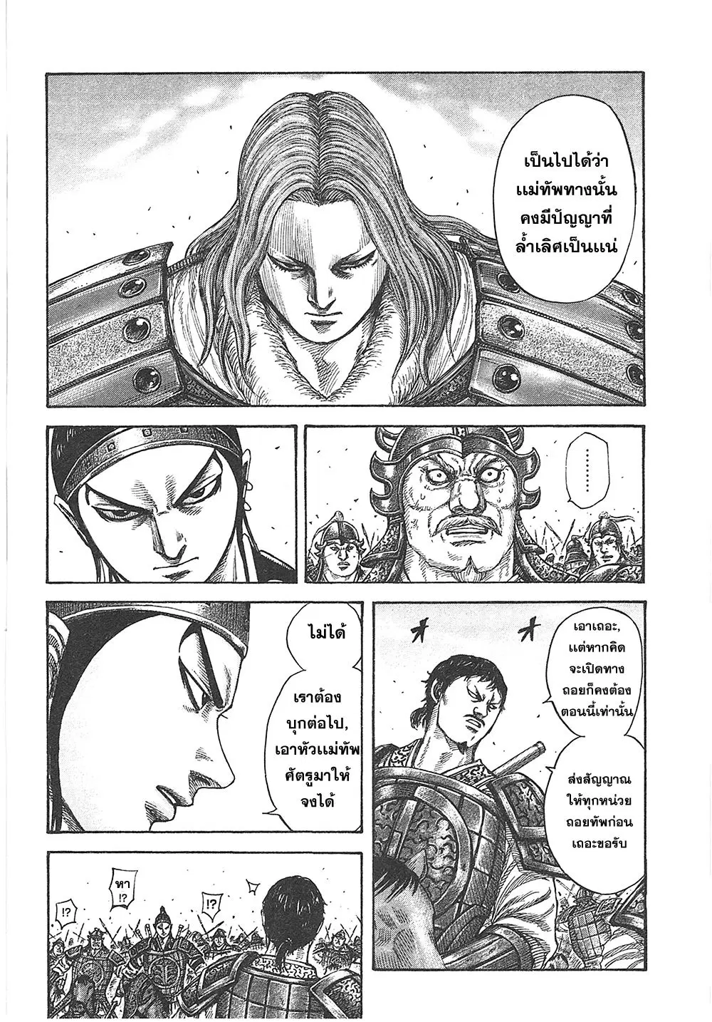 Kingdom ตอนที่ 389 หน้า 5