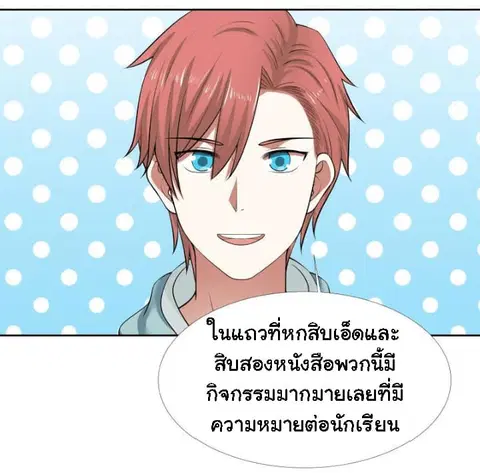 I Have a Dragon in My Body ตอนที่ 9 หน้า 6