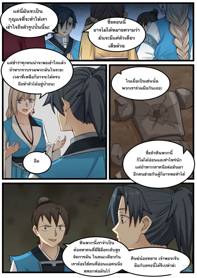 Martial Peak ตอนที่ 79 หน้า 14
