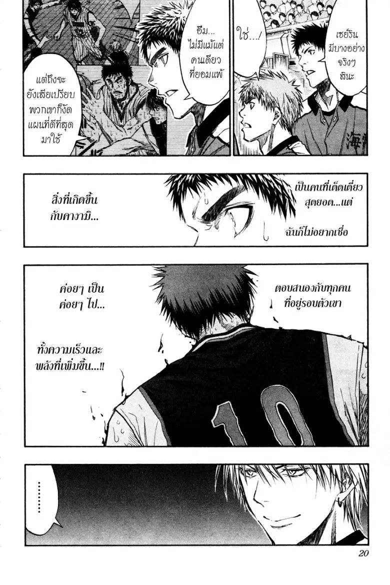 Kuroko no Basuke ตอนที่ 163 หน้า 16