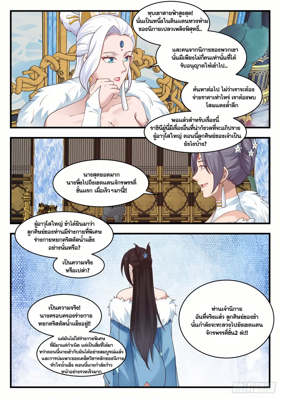 Martial Peak ตอนที่ 1396 หน้า 10