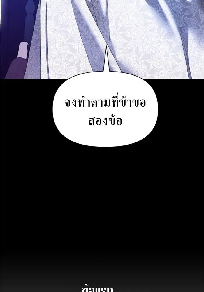 Your Throne ตอนที่ 58 หน้า 64