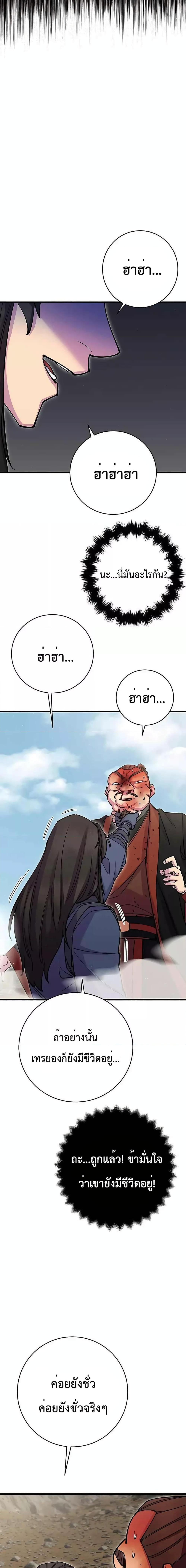 World’s Greatest Senior Disciple ตอนที่ 38 หน้า 3