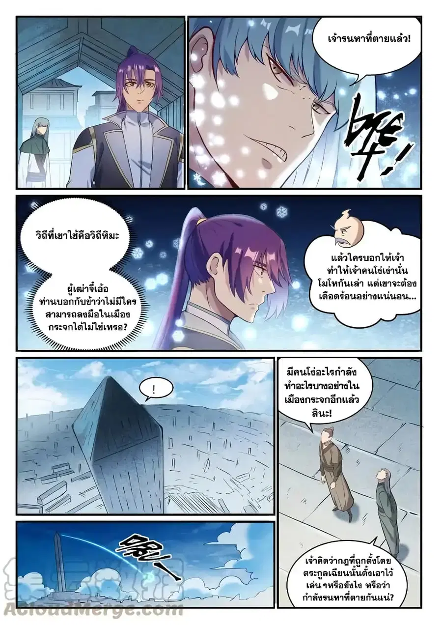 Bailian Chengshen ตอนที่ 847 หน้า 14