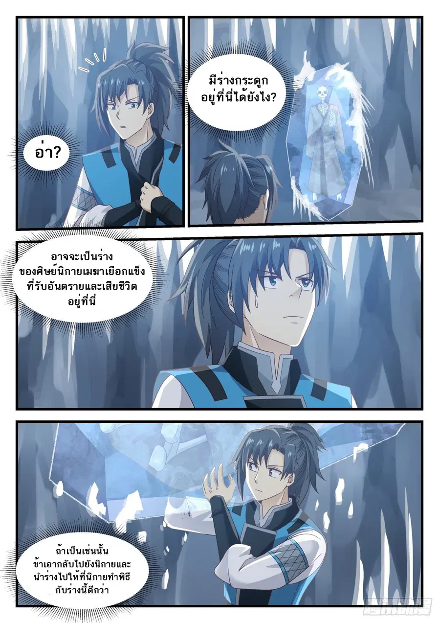Martial Peak ตอนที่ 698 หน้า 7