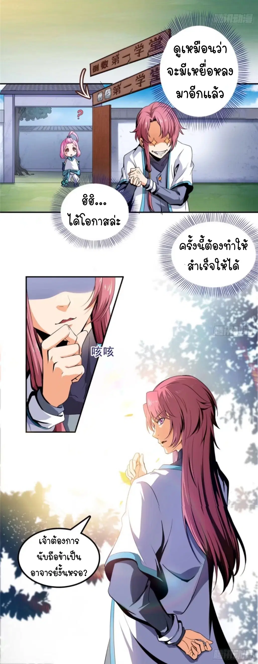 Library to Heaven’s Path ตอนที่ 1 หน้า 18