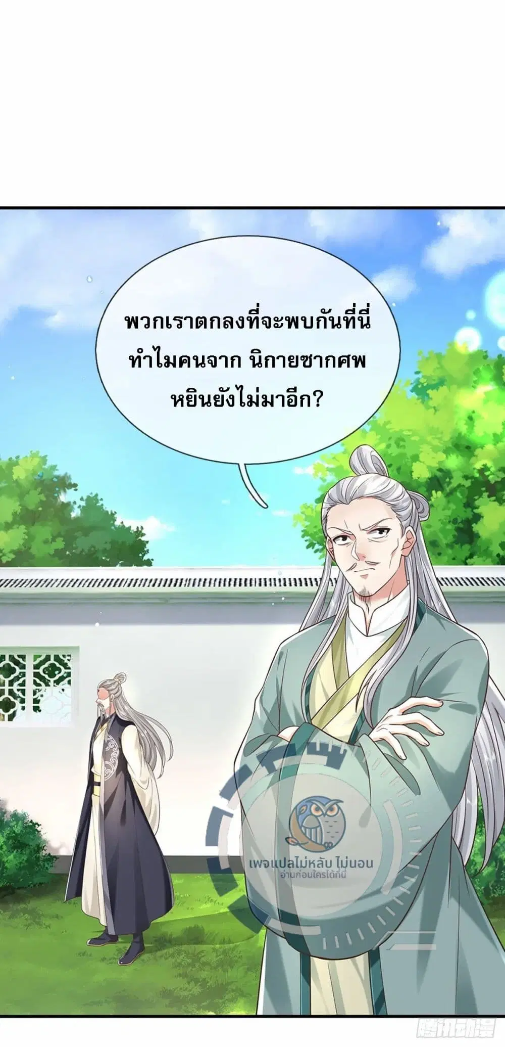 Royal God of War, Rising Dragon ตอนที่ 195 หน้า 18