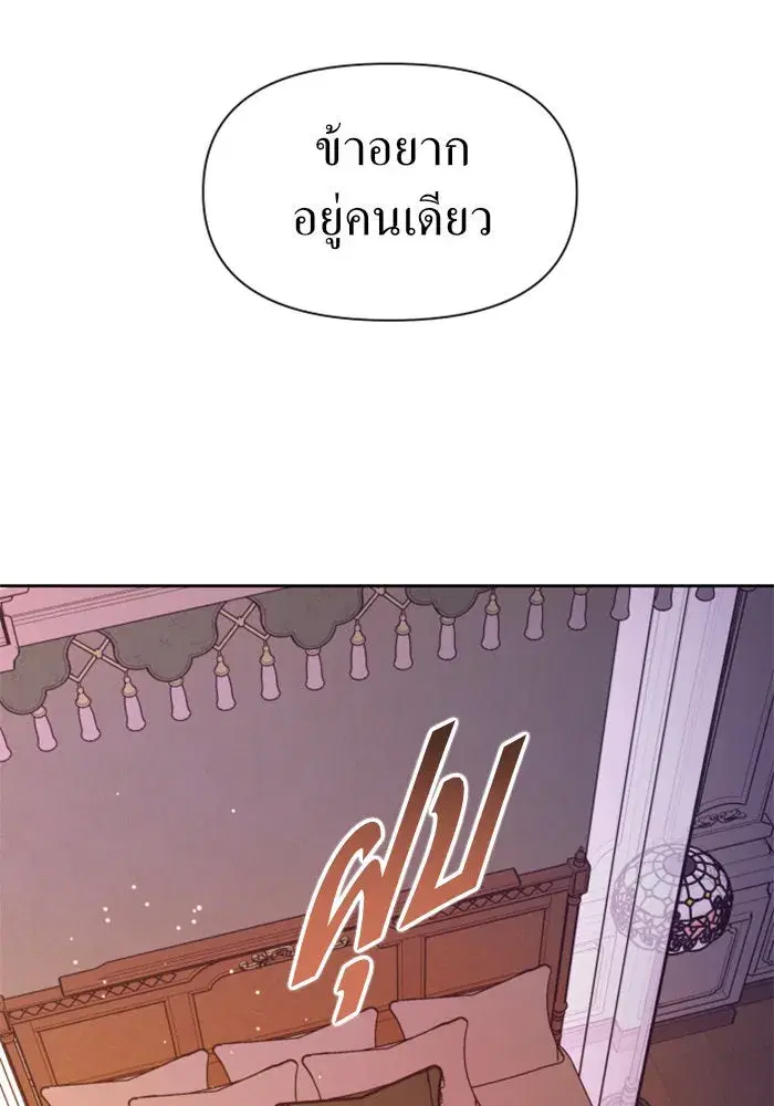 Your Throne ตอนที่ 59 หน้า 77