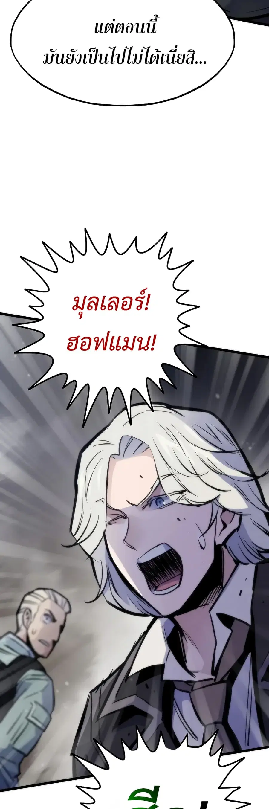 Past Life Returner ตอนที่ 46 หน้า 23
