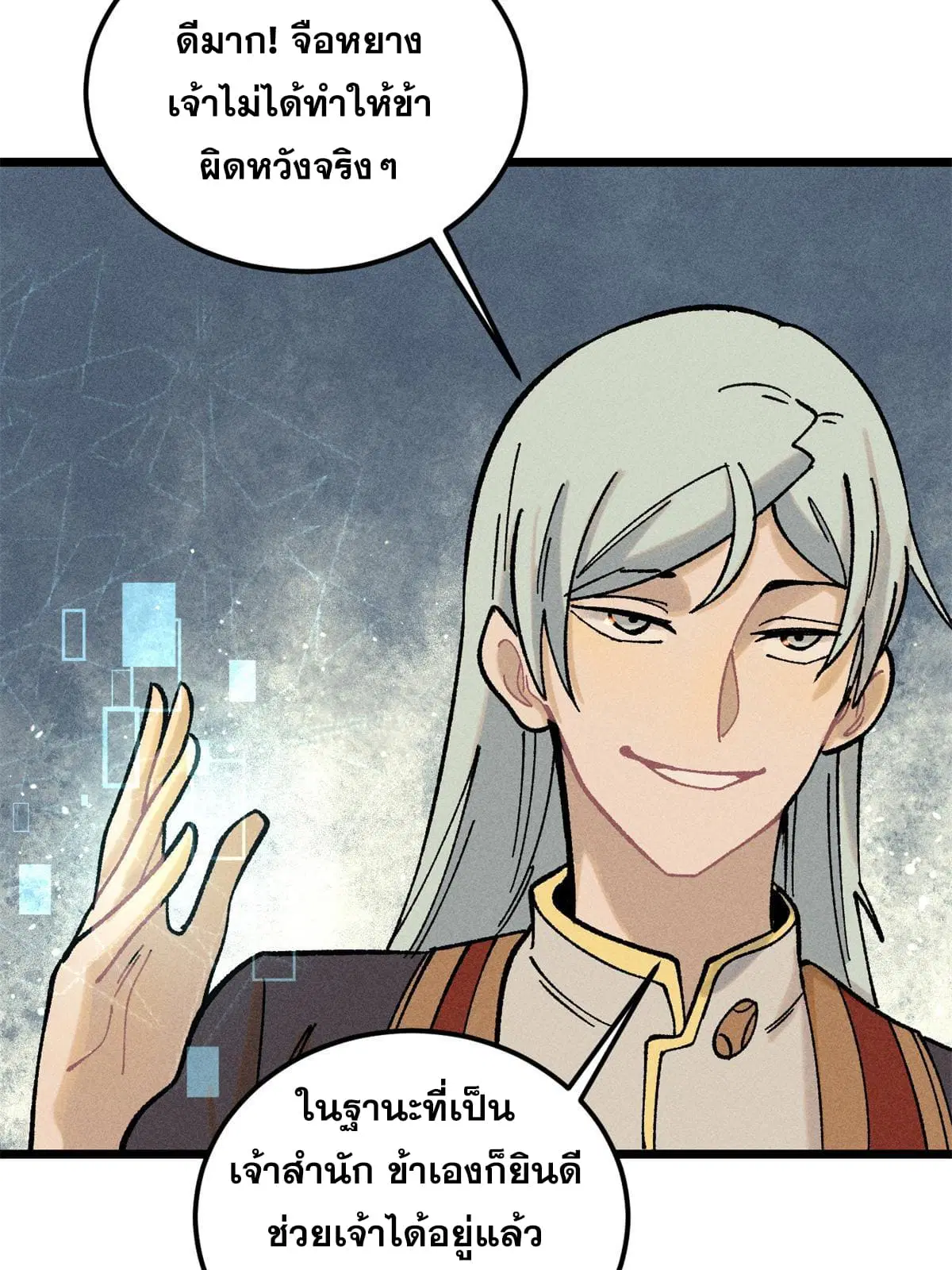 All Hail the Sect Leader ตอนที่ 218 หน้า 70