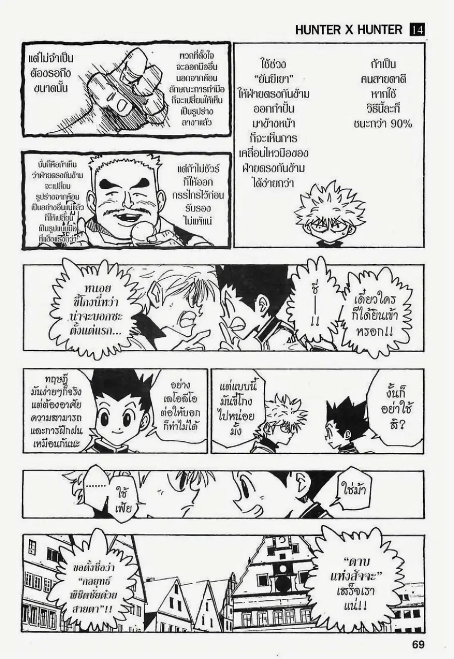 Hunter x Hunter ตอนที่ 131 หน้า 15