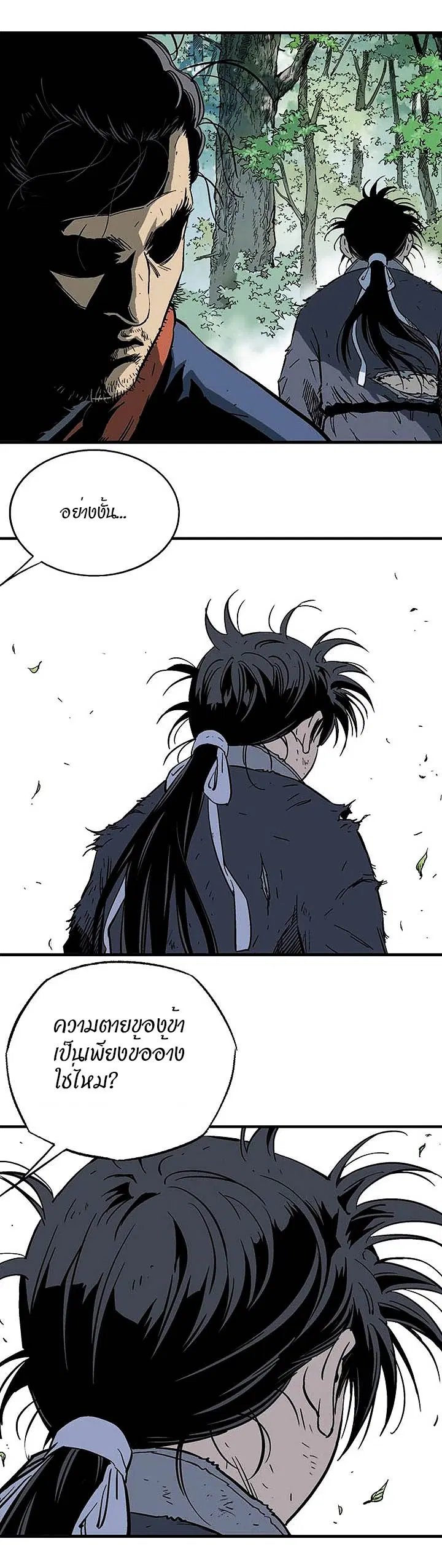 Gosu ตอนที่ 176 หน้า 5