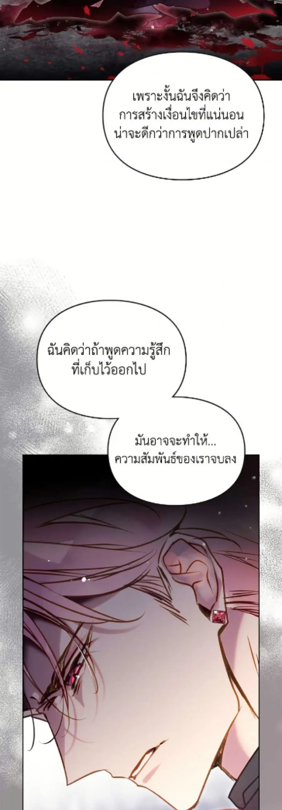 Death Is The Only Ending For The Villainess ตอนที่ 185 หน้า 14