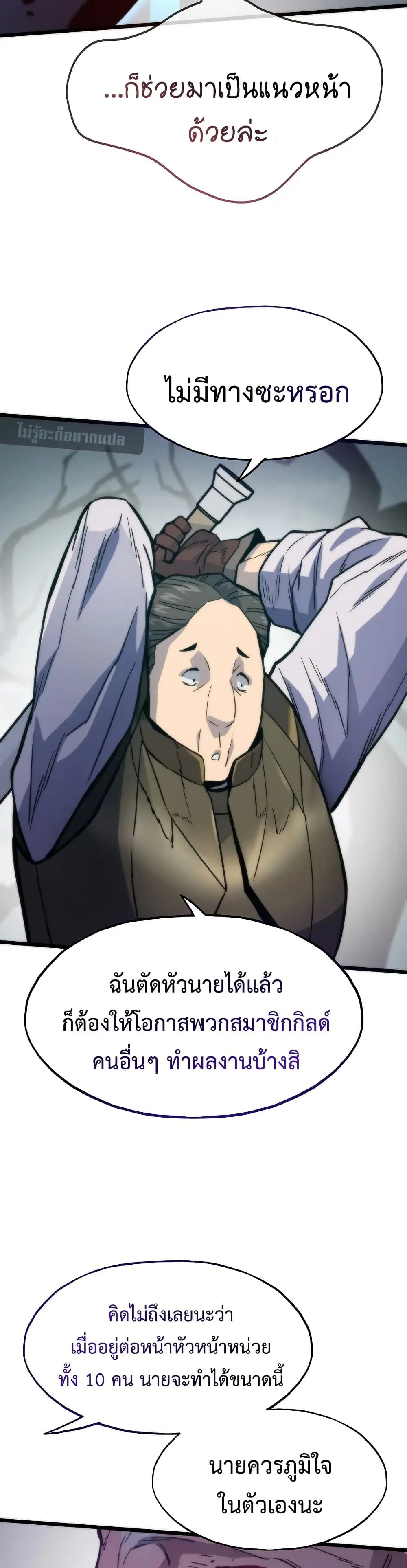 Past Life Returner ตอนที่ 87 หน้า 25