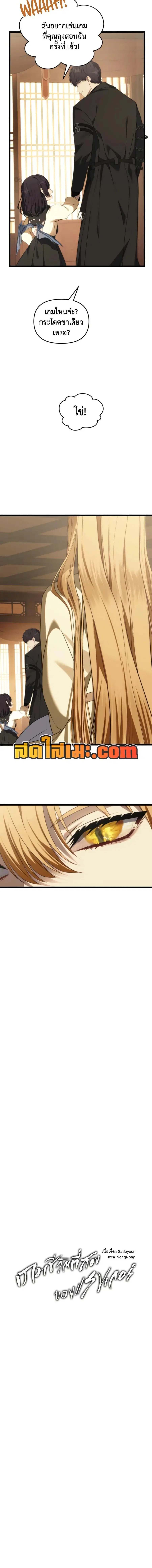 Second Life Ranker ตอนที่ 216 หน้า 5