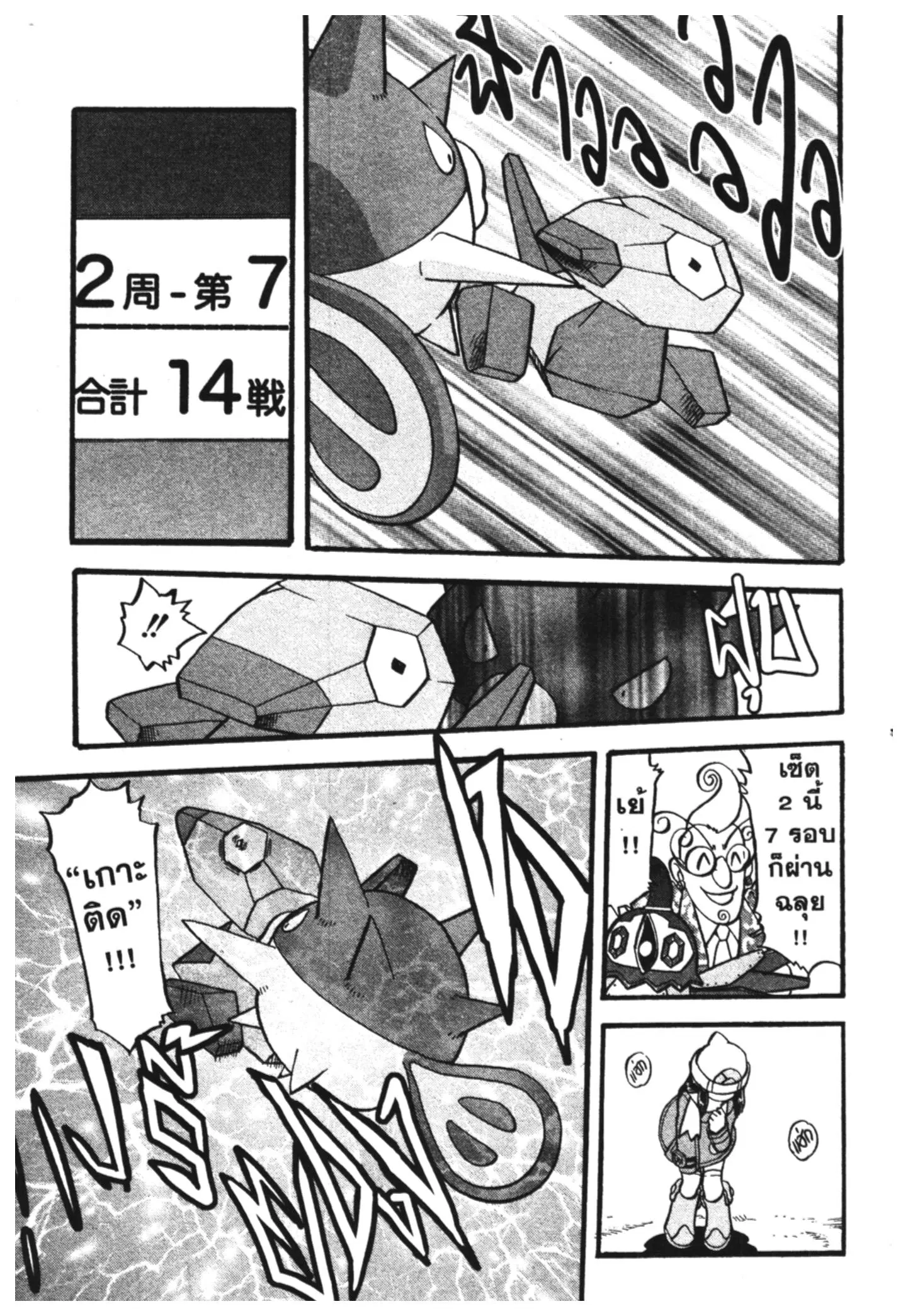 Pokémon ตอนที่ 427 หน้า 9