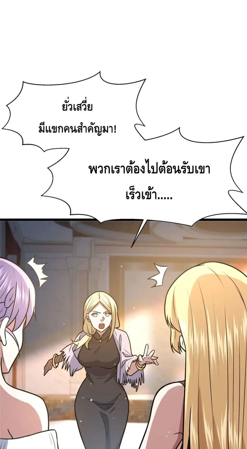The Best Medical god in the city ตอนที่ 75 หน้า 29