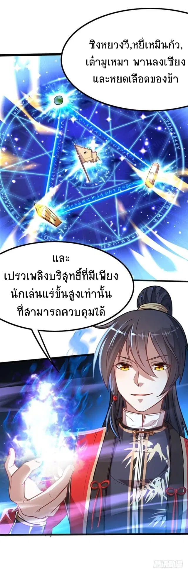 Return of Divine Emperor ตอนที่ 17 หน้า 22