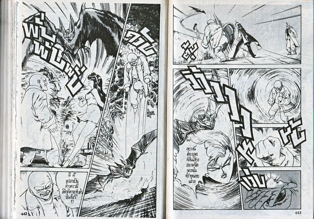 Makai Toshi Hunter ตอนที่ 73 หน้า 2