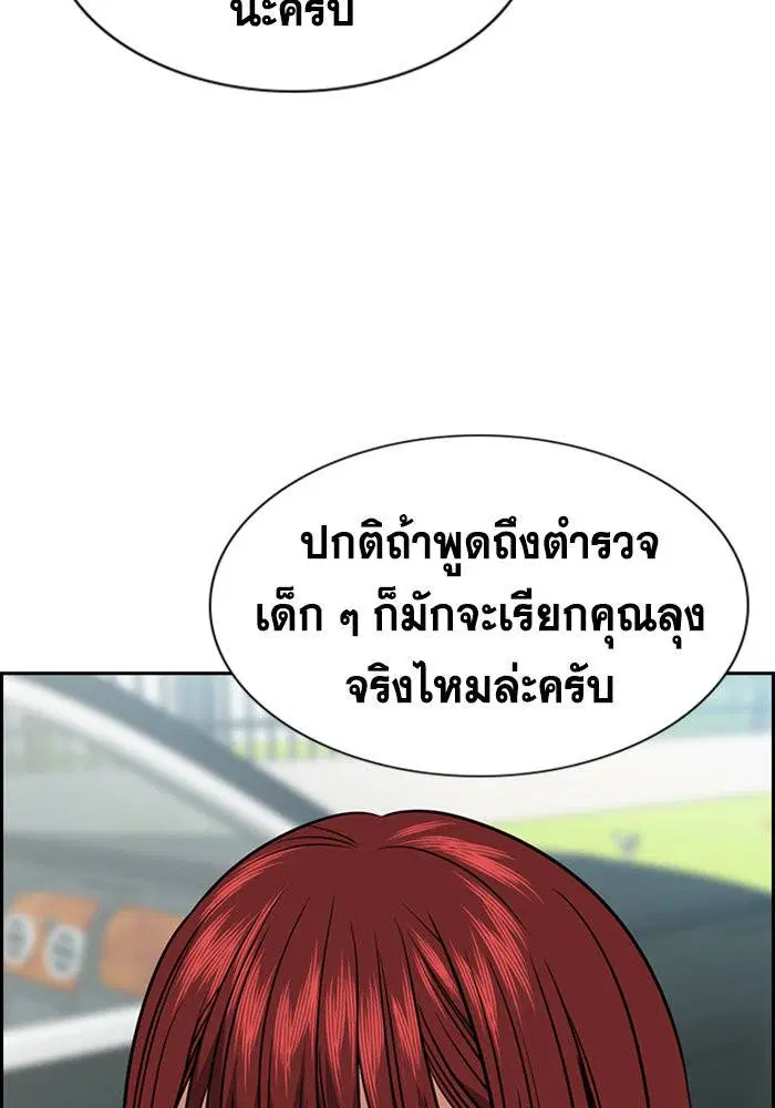 True Education ตอนที่ 105 หน้า 10