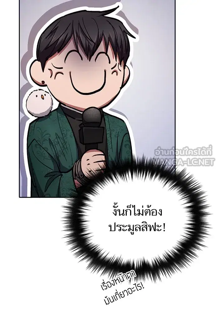 The S-Classes That I Raised (My S-Class Hunters) ตอนที่ 114 หน้า 90