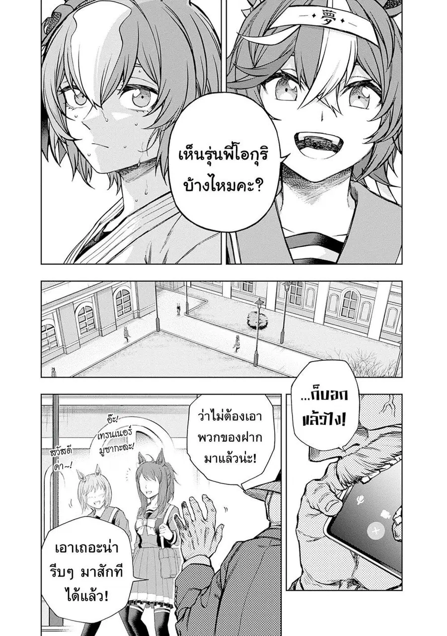 Uma Musume: Cinderella Gray ตอนที่ 146 หน้า 13