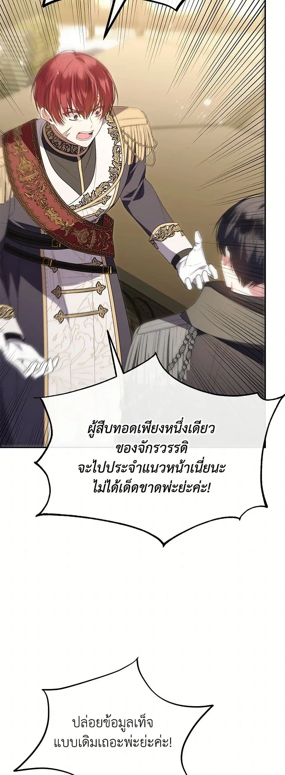 The Real Daughter Is Back ตอนที่ 120 หน้า 22
