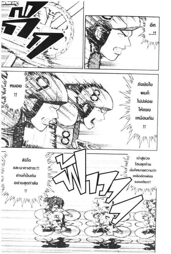 Odds GP! ตอนที่ 34 หน้า 6