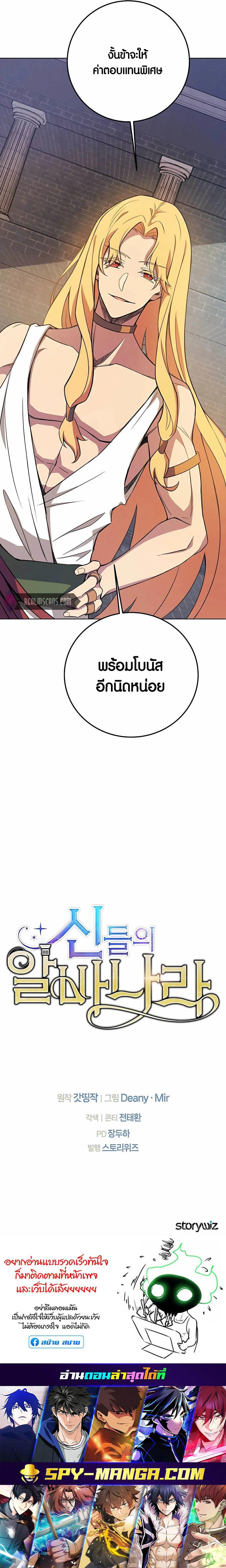 The Part-Time Land of the Gods ตอนที่ 38 หน้า 19