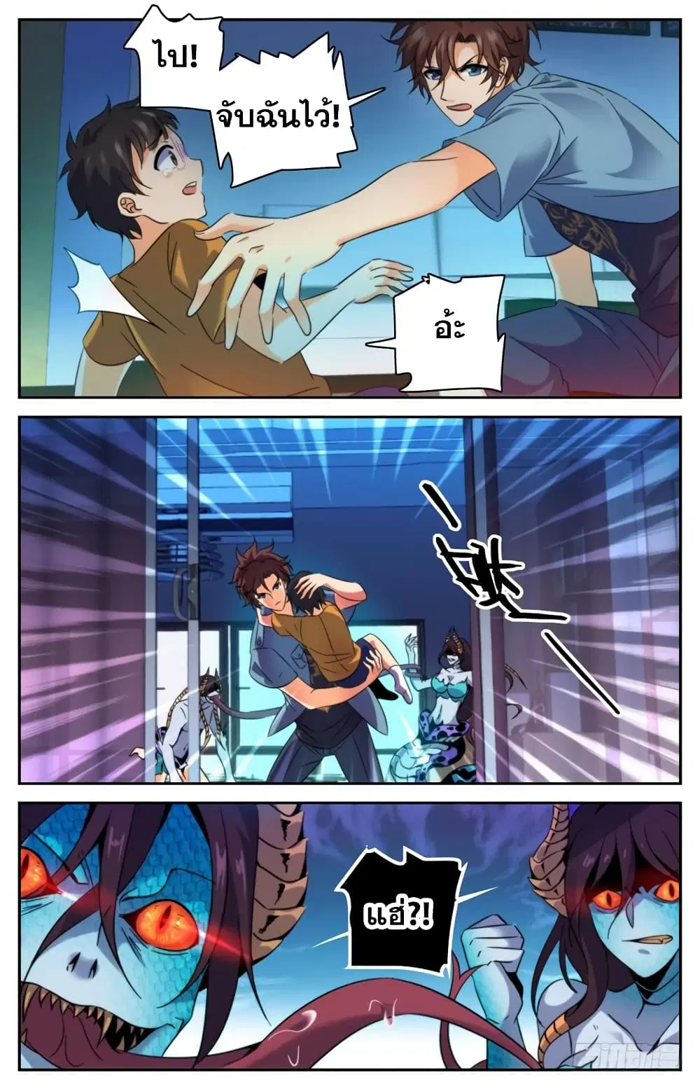 Versatile Mage ตอนที่ 169 หน้า 4