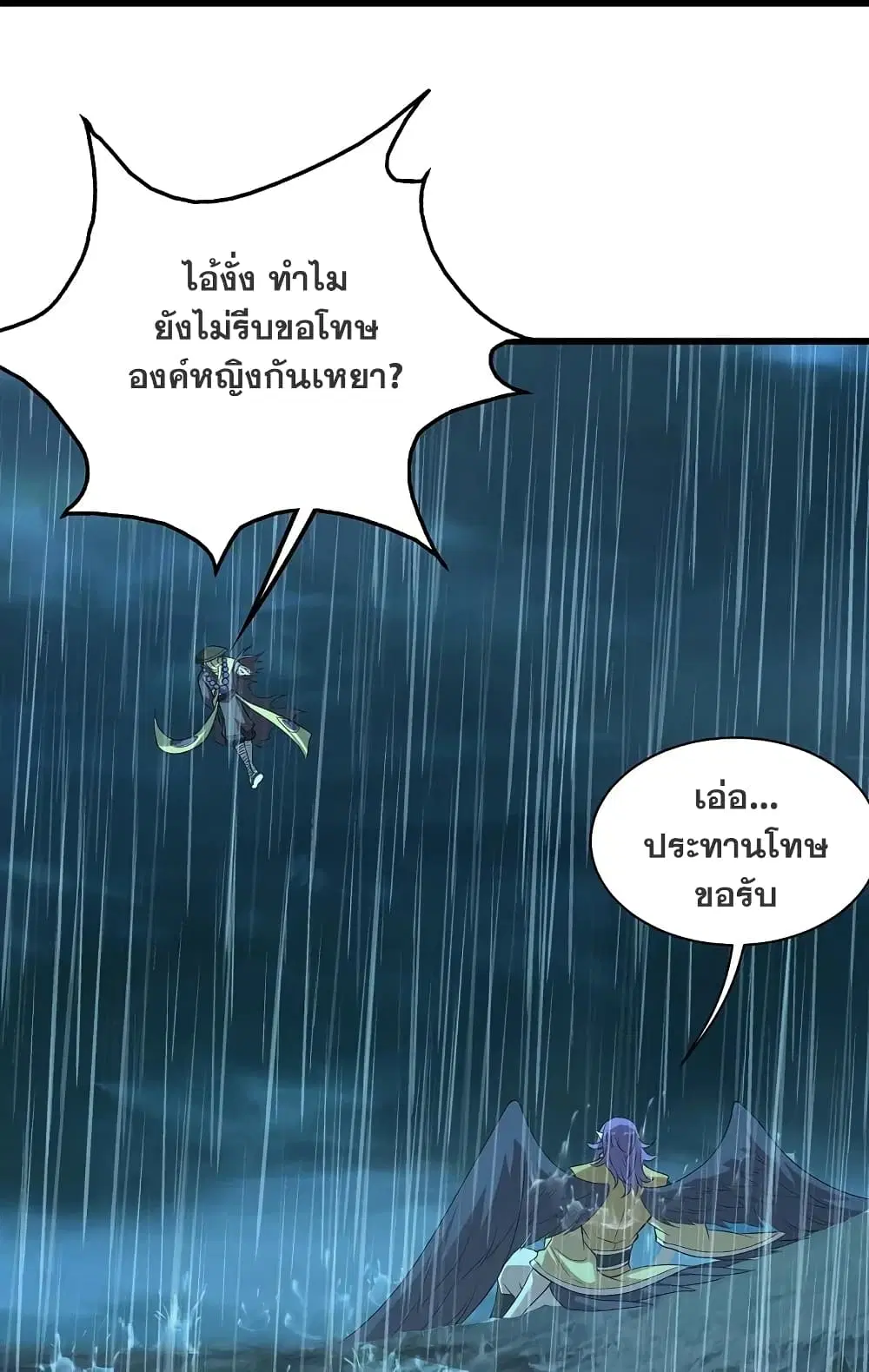 Matchless Emperor ตอนที่ 218 หน้า 22