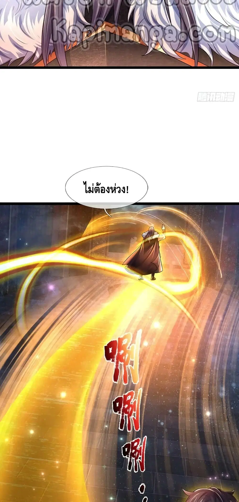 Opening to Supreme Dantian ตอนที่ 151 หน้า 17