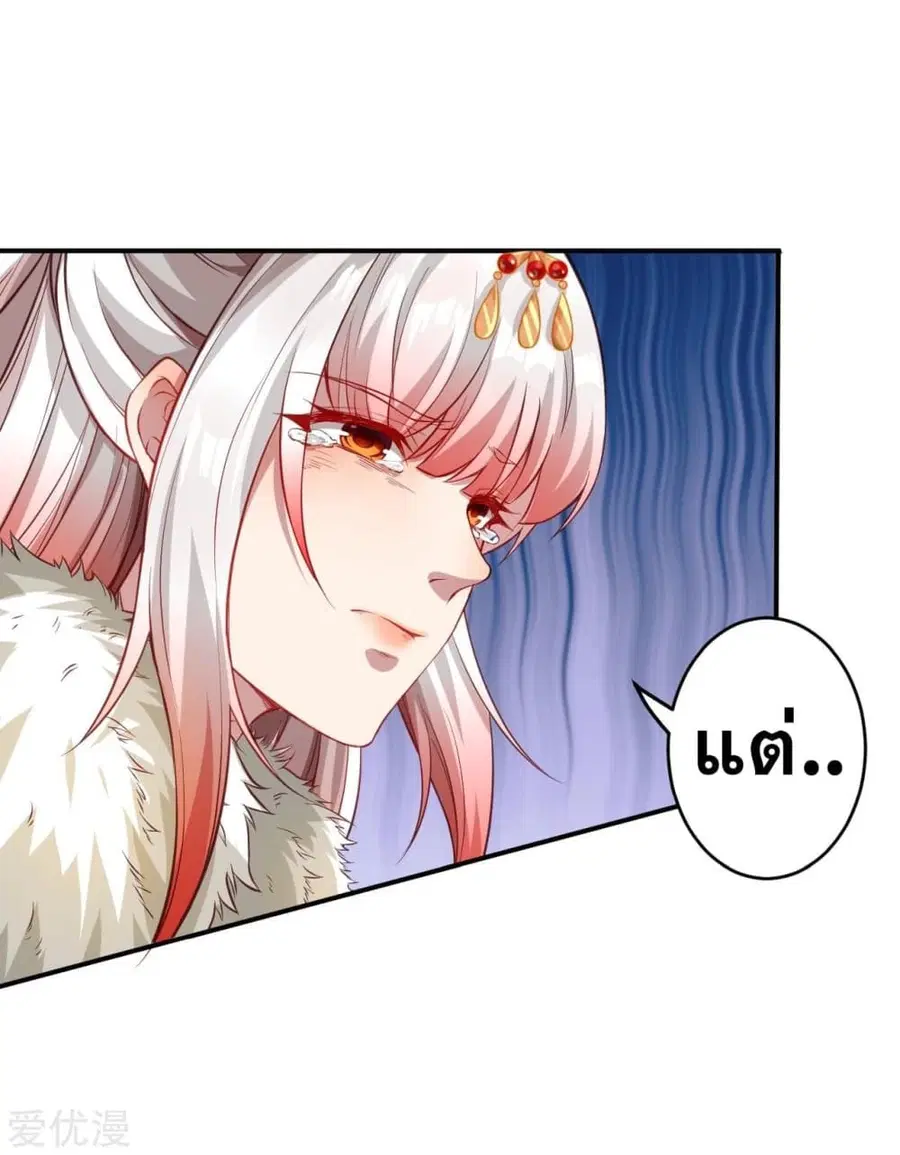 Against the Gods ตอนที่ 253 หน้า 12
