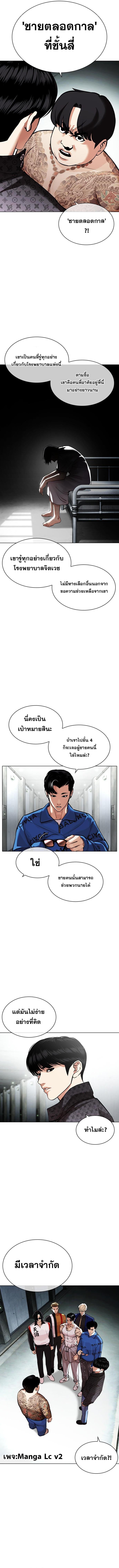 Lookism ตอนที่ 452 หน้า 3