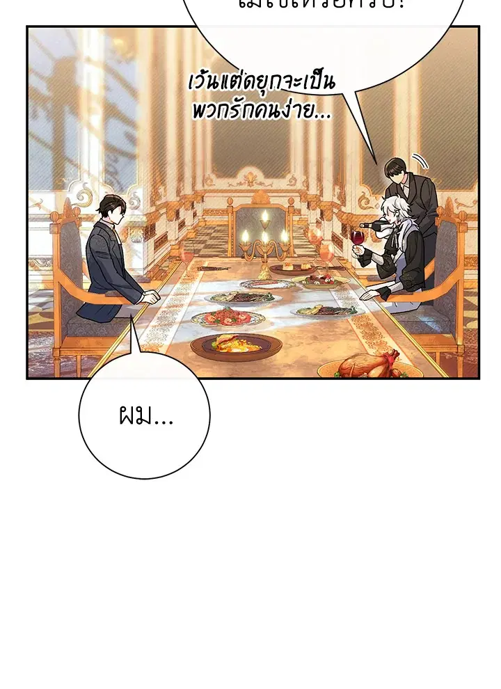 The Villain’s Match Is Too Perfect – คู่ดูตัวของนางร้ายเพอร์เฟกต์เกินไป ตอนที่ 20 หน้า 53