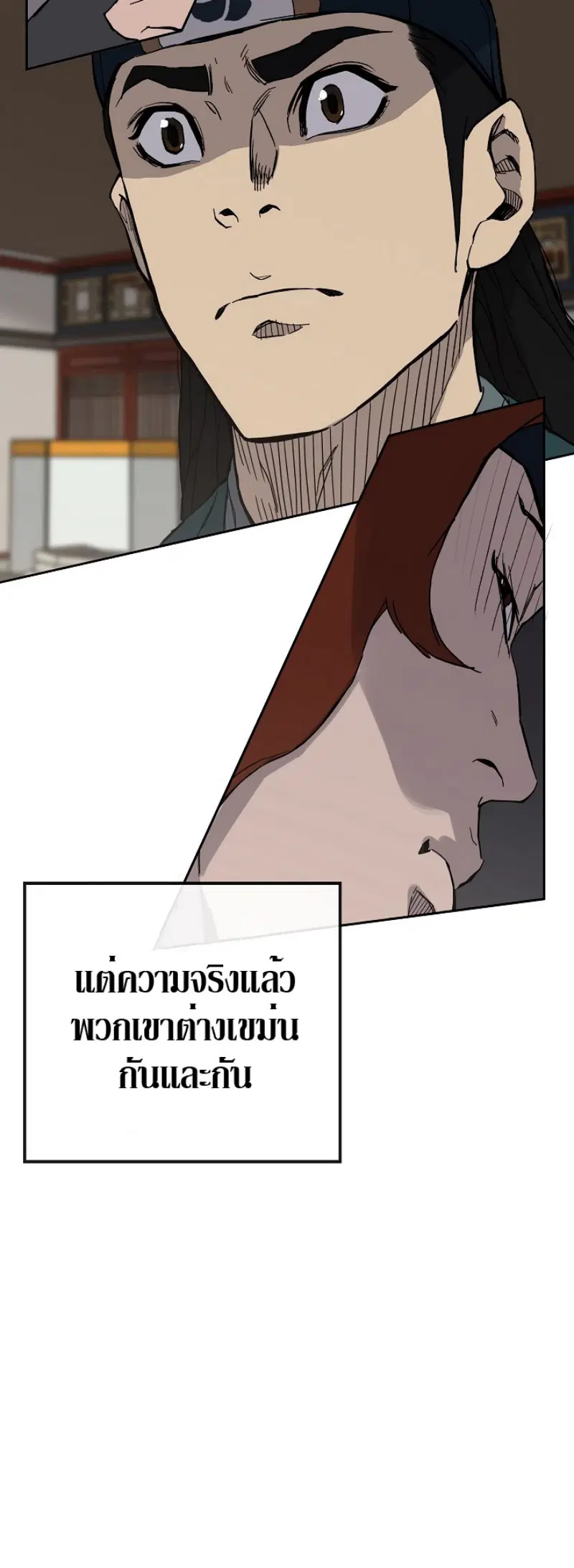 The Undefeatable Swordsman ตอนที่ 22 หน้า 45