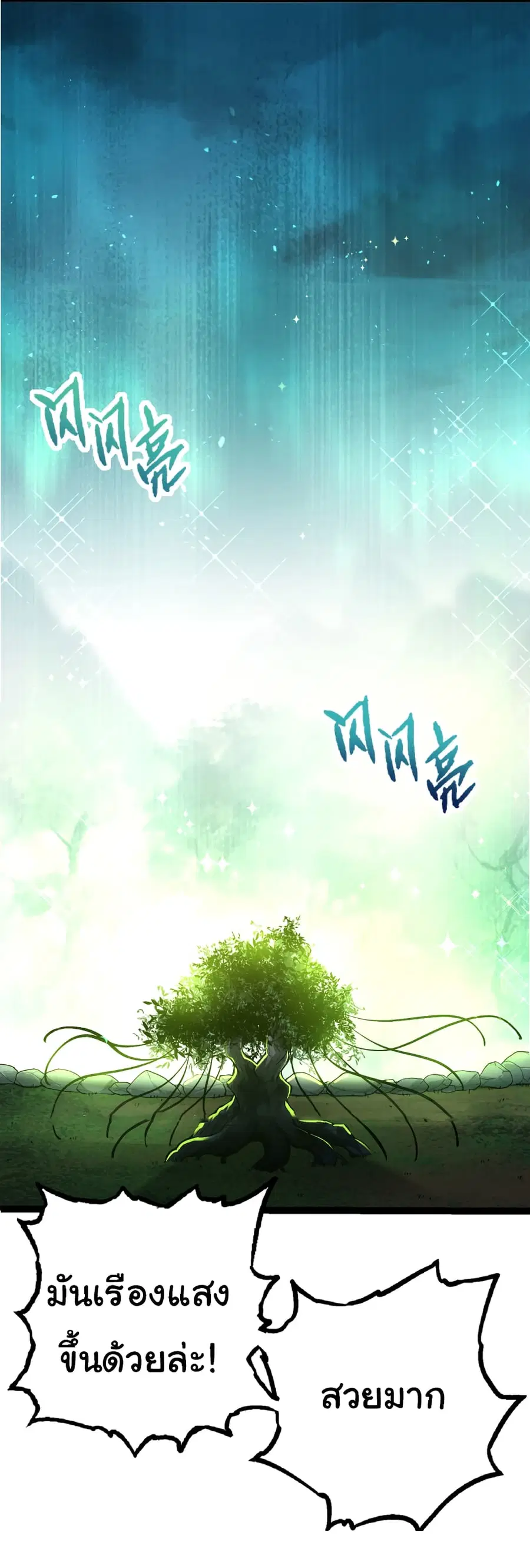Evolution Begins With A Big Tree ตอนที่ 19 หน้า 39