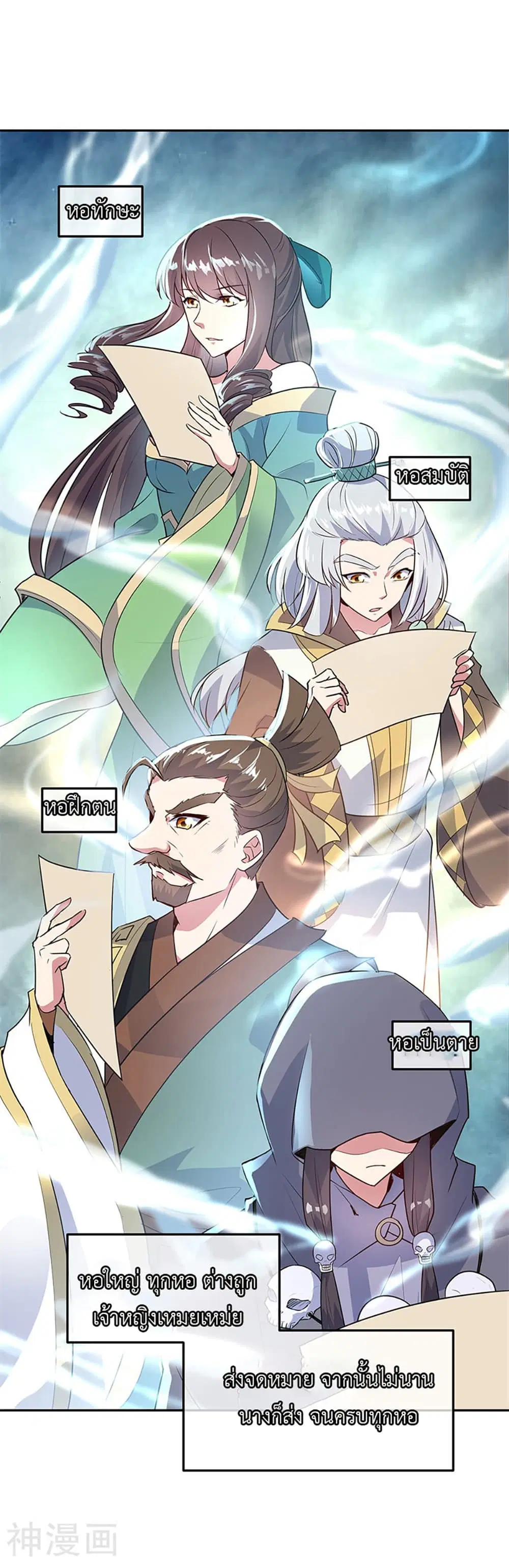 Peerless Battle Spirit (Tian Cang Zi Dongman) ตอนที่ 168 หน้า 10