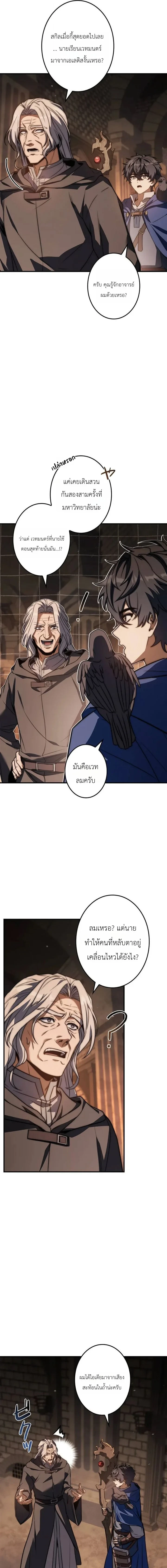 I Became a Wizard in a Medieval Fantasy World พลิกชีวิตจอมเวทในโลกแฟนตาซียุคกลาง ตอนที่ 29 หน้า 11
