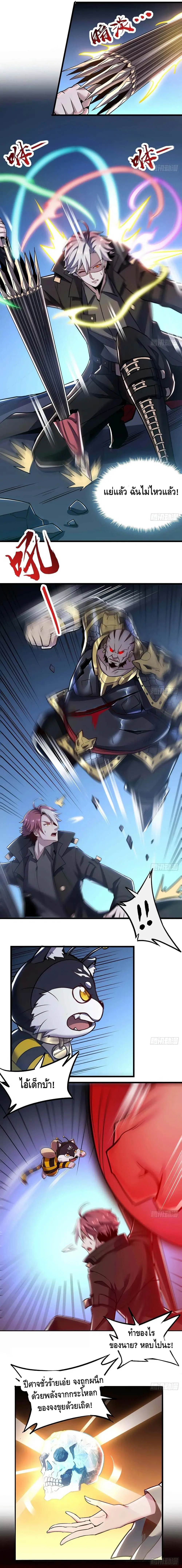Undead King Beyond ตอนที่ 63 หน้า 4