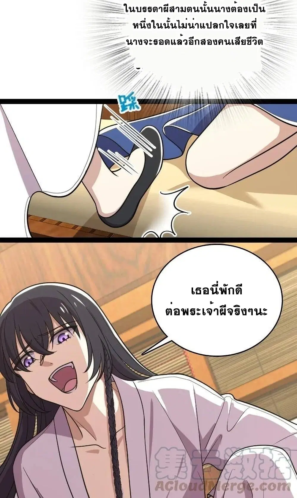 The Martial Emperor’s Life After Seclusion ตอนที่ 72 หน้า 26