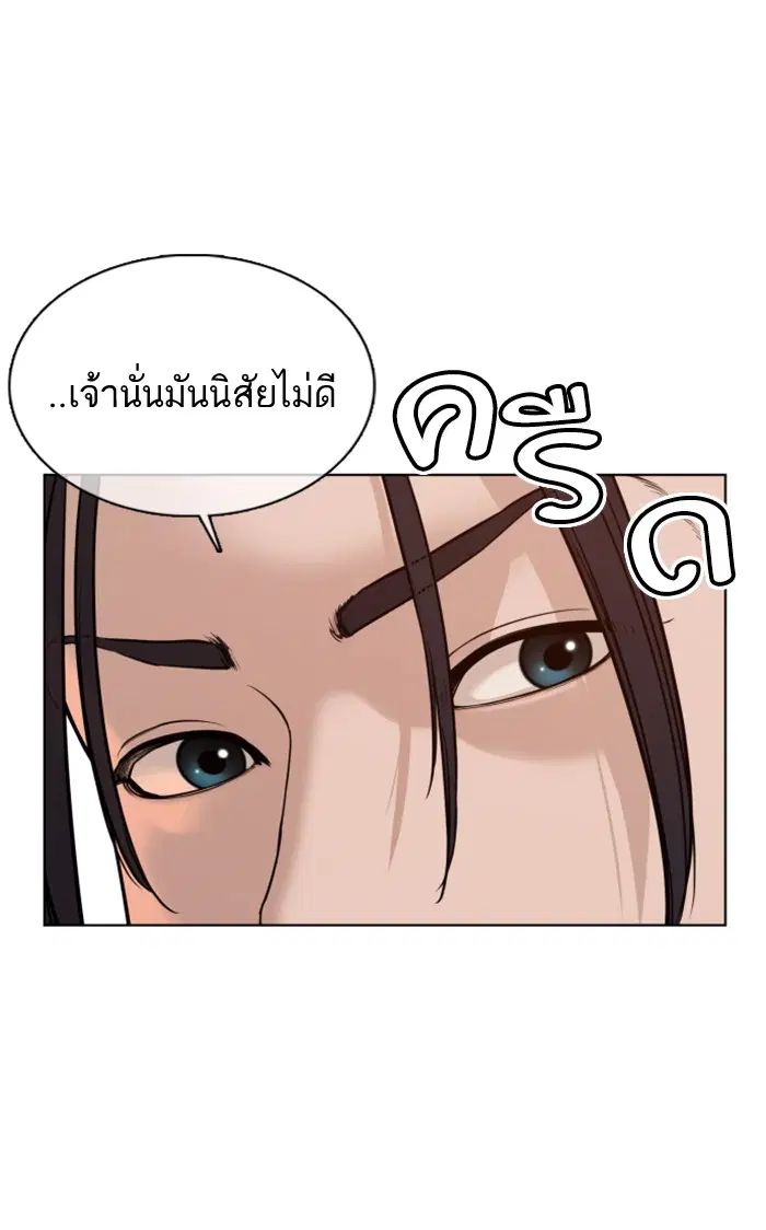 How to Fight ตอนที่ 66 หน้า 124