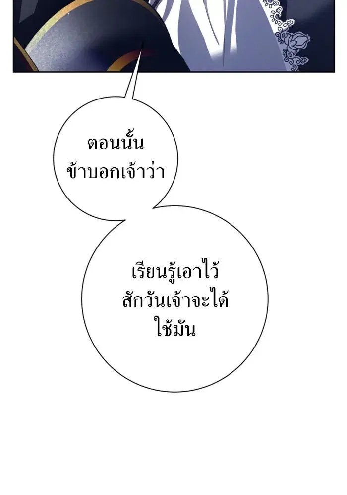 Your Throne ตอนที่ 143 หน้า 155
