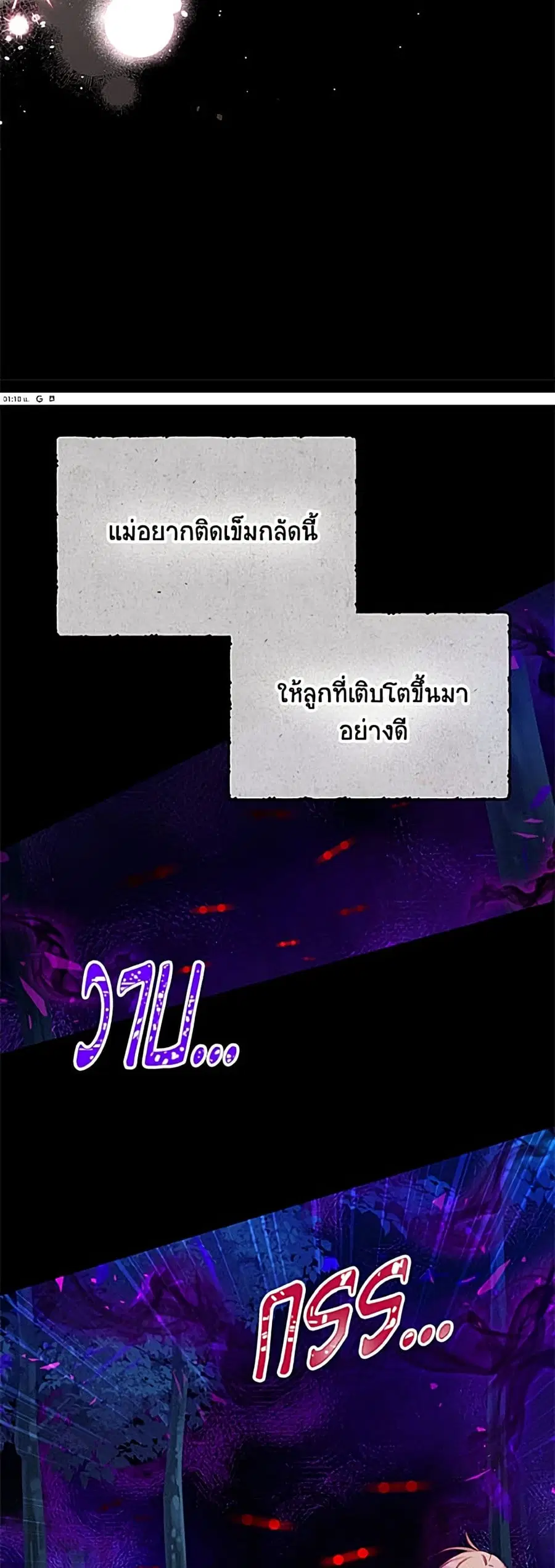 The Soulless Duchess ตอนที่ 159 หน้า 27