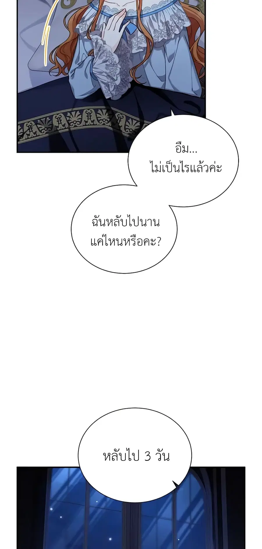 The Soulless Duchess ตอนที่ 45 หน้า 13