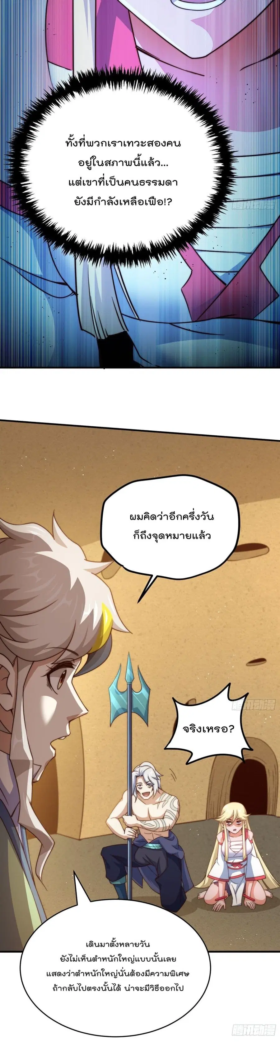 Who is your Daddy ตอนที่ 116 หน้า 29