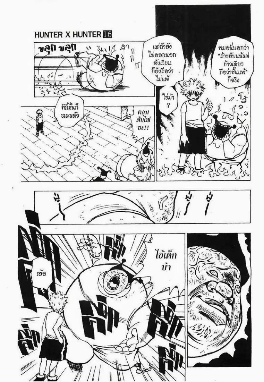 Hunter x Hunter ตอนที่ 156 หน้า 9