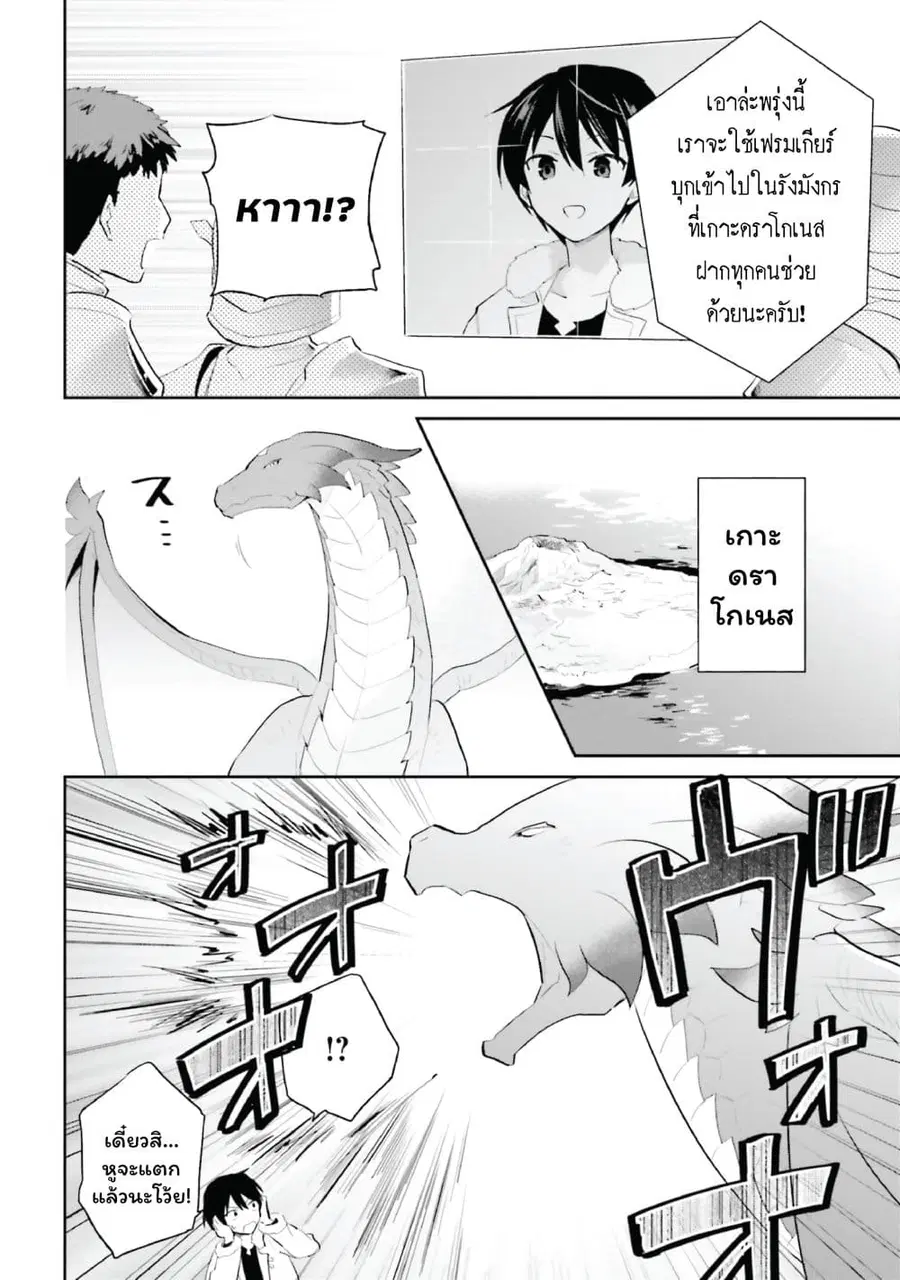 In Another World With My Smartphone ตอนที่ 92 หน้า 16