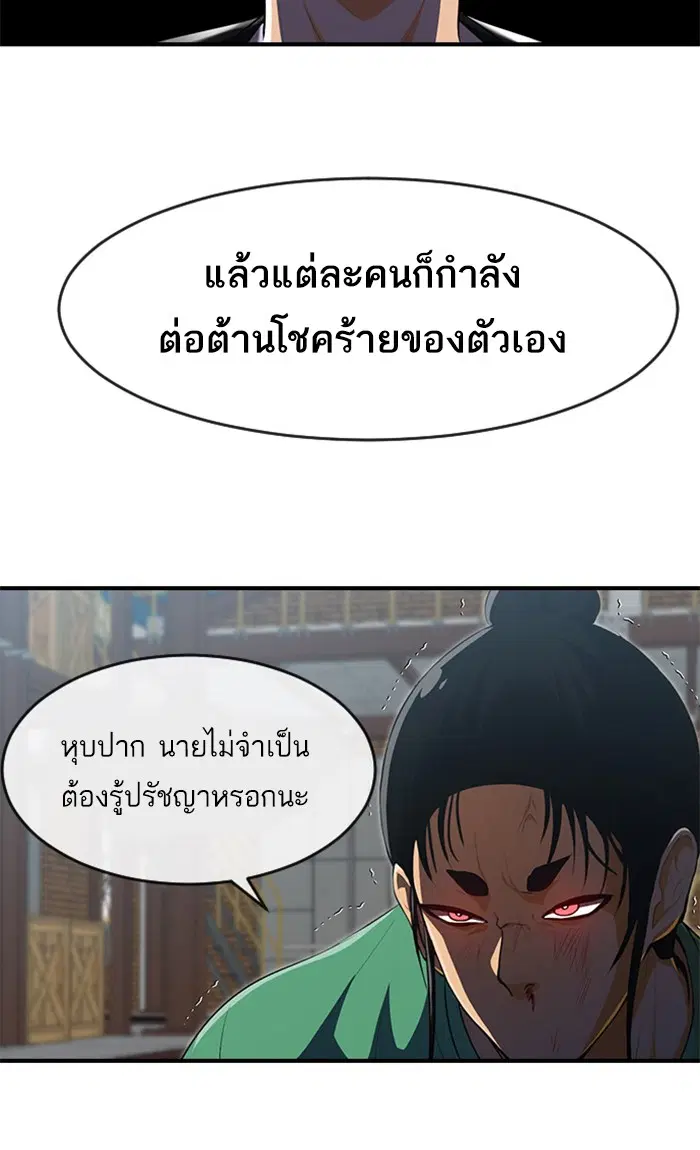 Random Chat ตอนที่ 225 หน้า 103