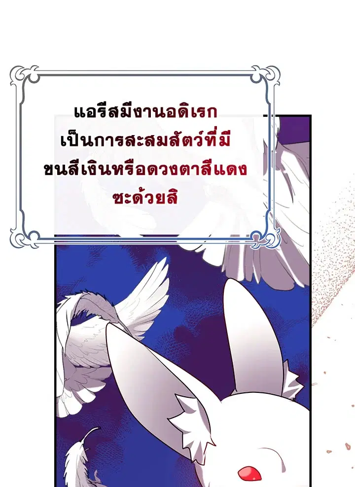 Can We Become a Family? ตอนที่ 32 หน้า 105